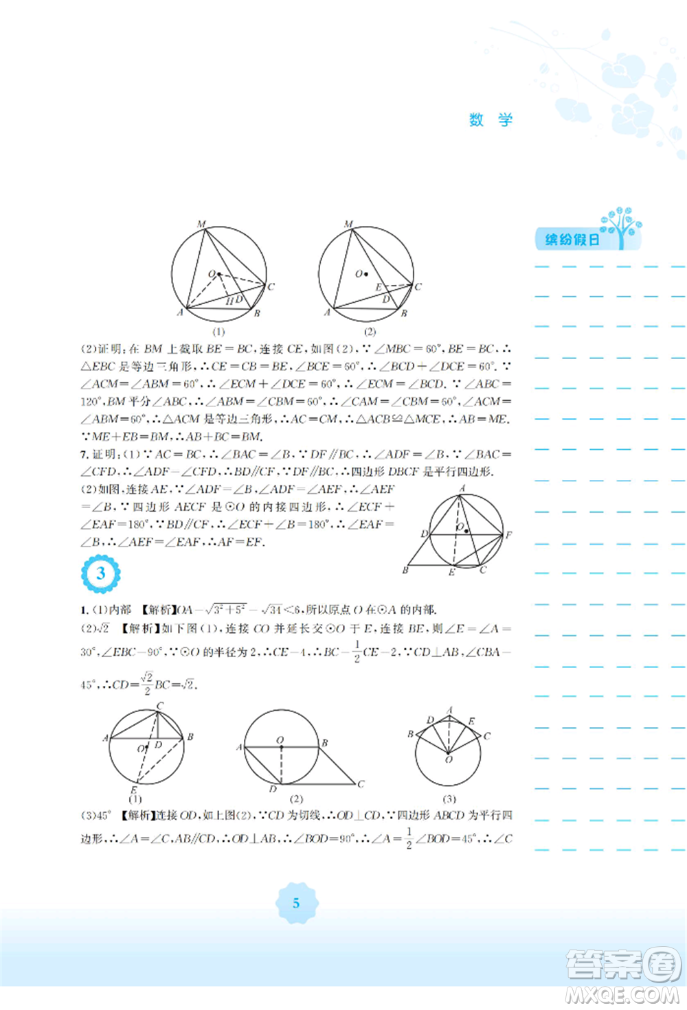 安徽教育出版社2022寒假生活九年級(jí)數(shù)學(xué)人教版參考答案