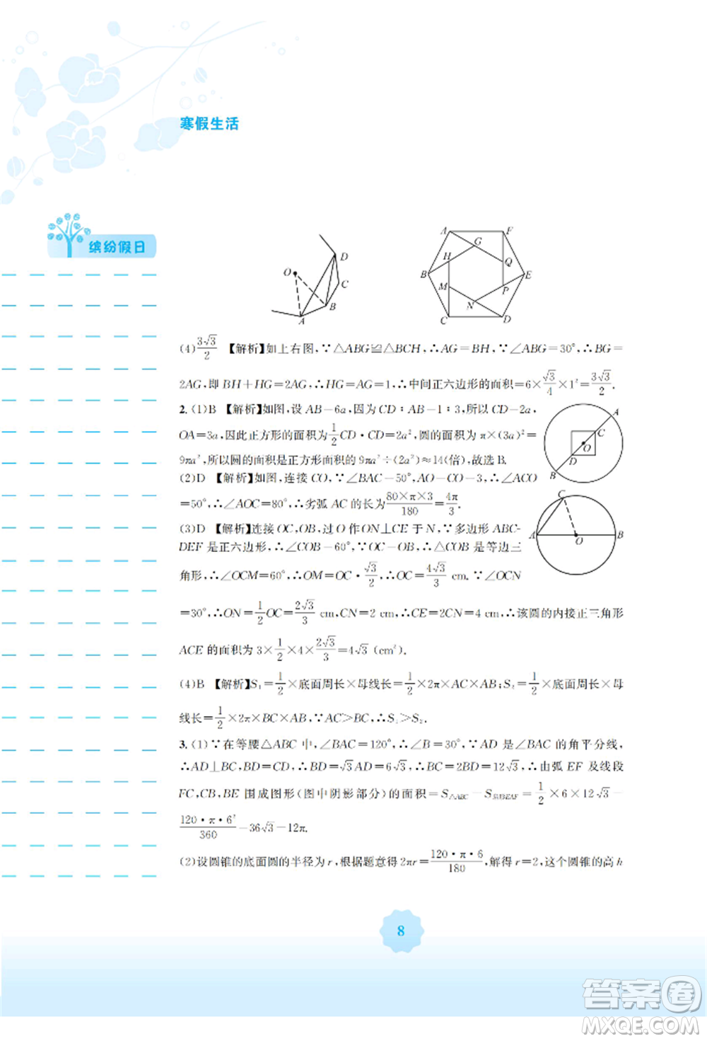 安徽教育出版社2022寒假生活九年級(jí)數(shù)學(xué)人教版參考答案