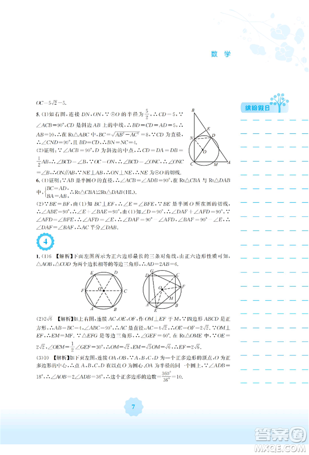 安徽教育出版社2022寒假生活九年級(jí)數(shù)學(xué)人教版參考答案