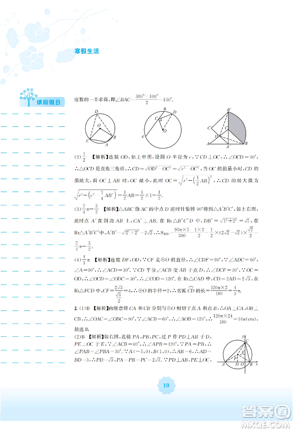 安徽教育出版社2022寒假生活九年級(jí)數(shù)學(xué)人教版參考答案