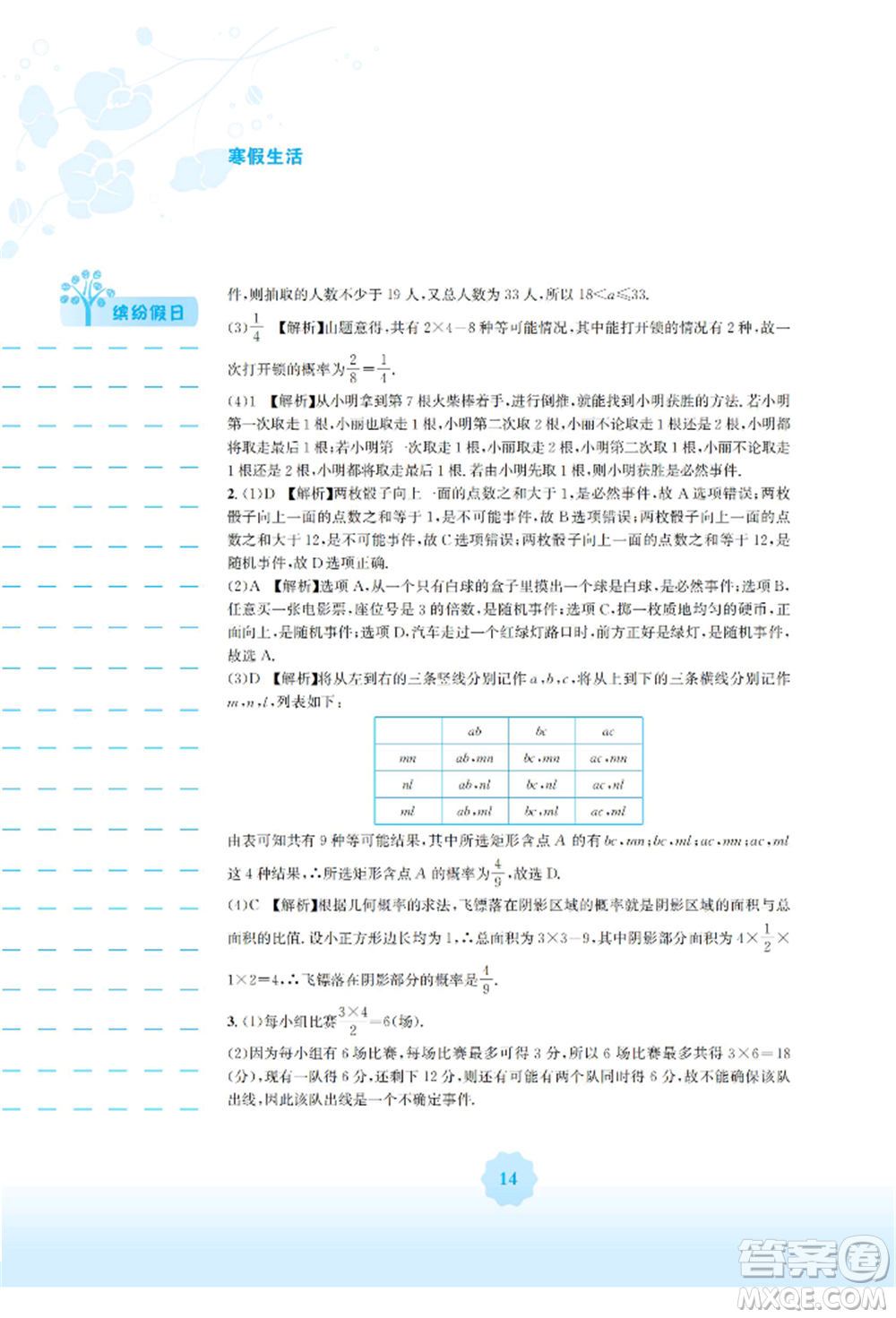 安徽教育出版社2022寒假生活九年級(jí)數(shù)學(xué)人教版參考答案