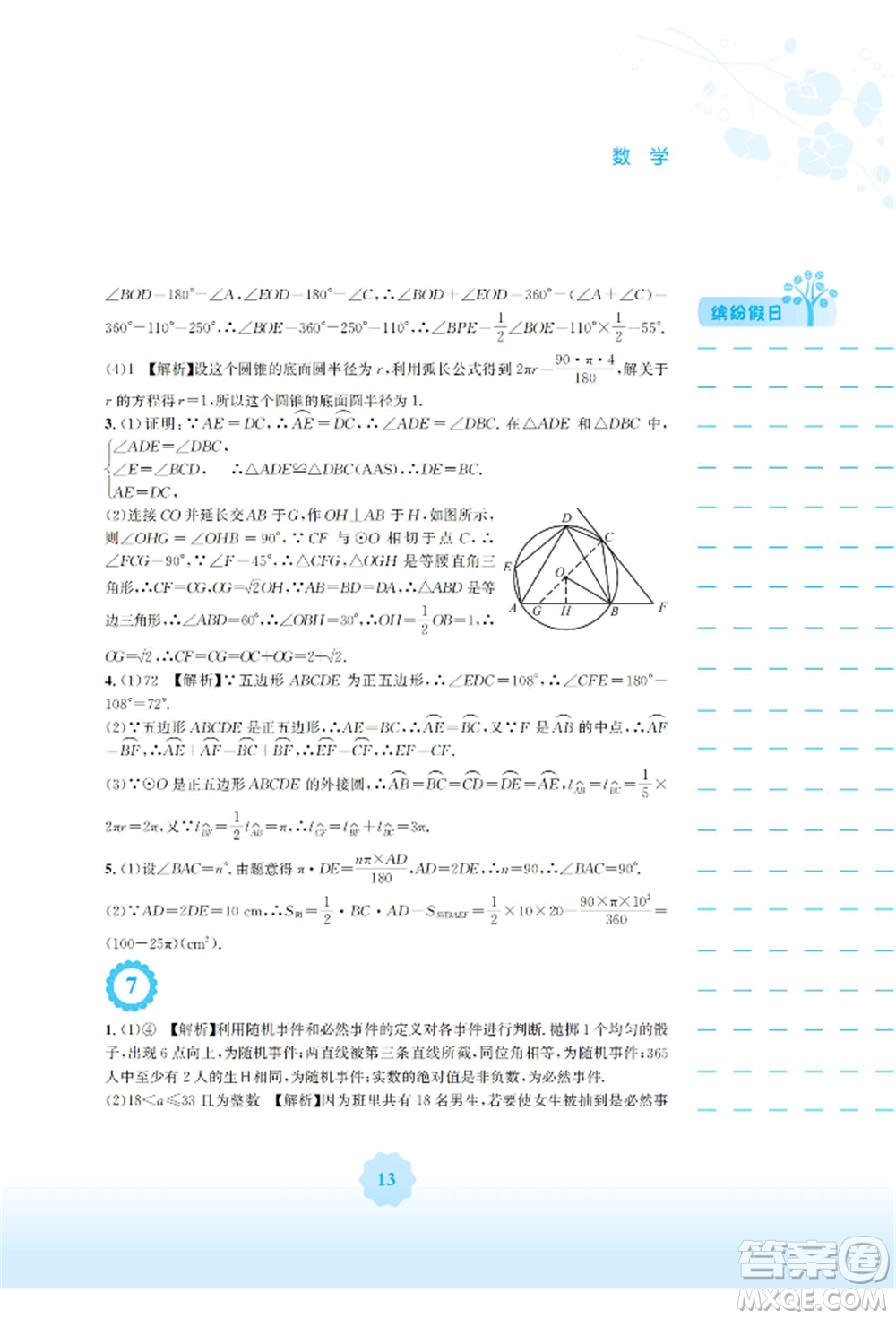 安徽教育出版社2022寒假生活九年級(jí)數(shù)學(xué)人教版參考答案