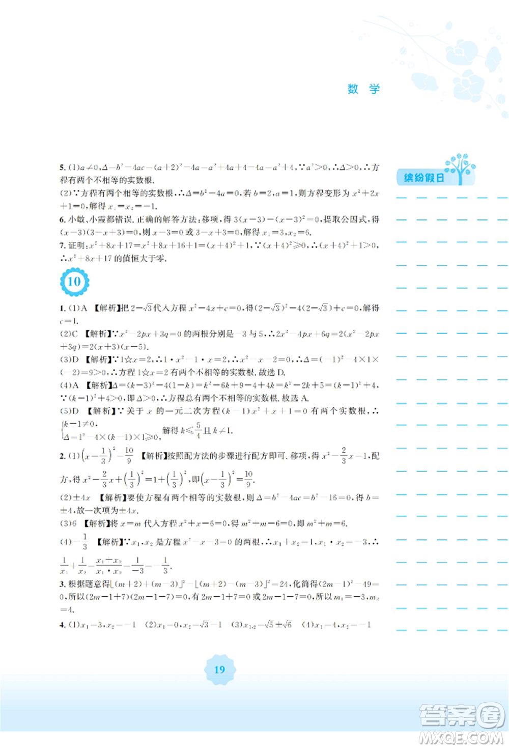 安徽教育出版社2022寒假生活九年級(jí)數(shù)學(xué)人教版參考答案