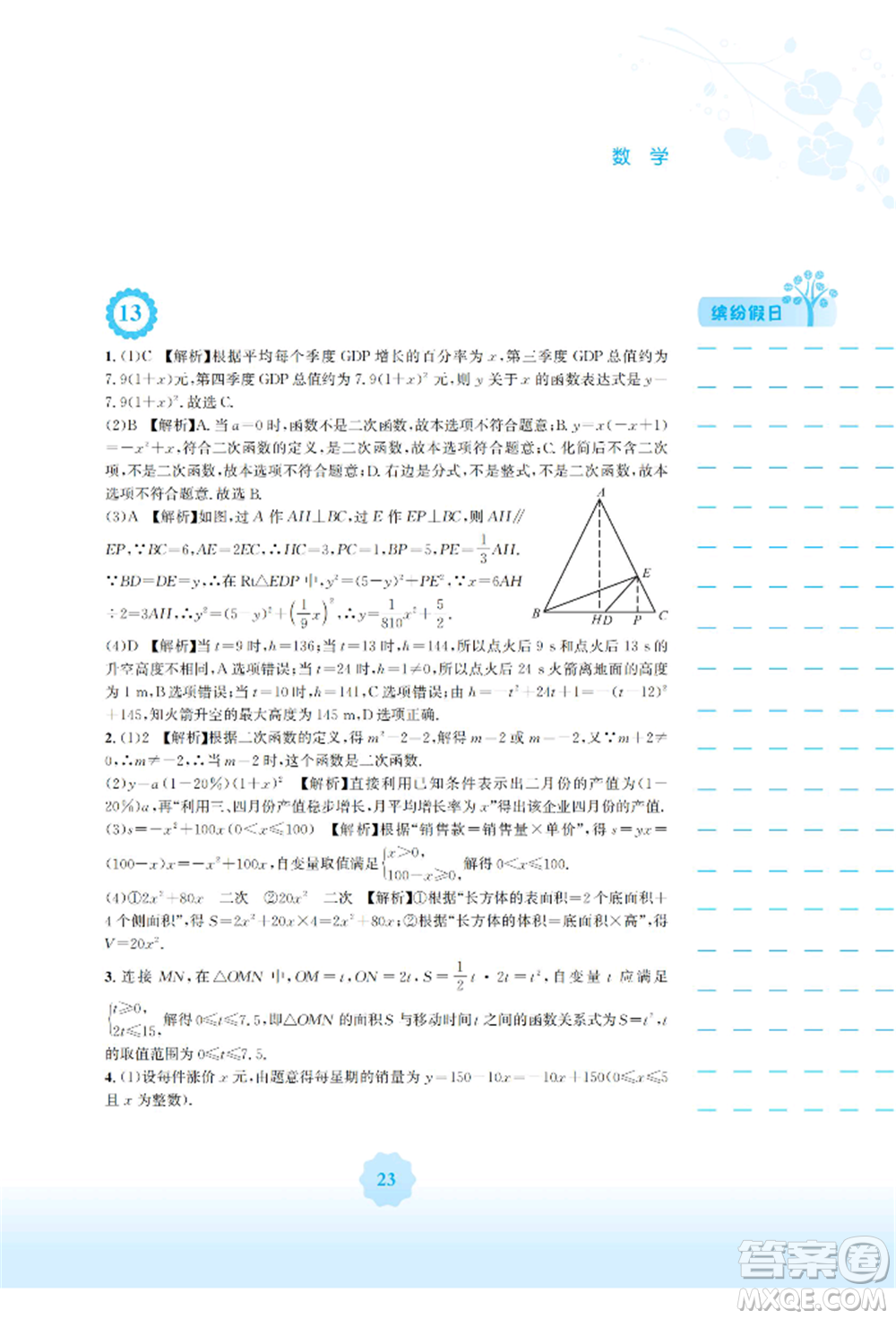 安徽教育出版社2022寒假生活九年級(jí)數(shù)學(xué)人教版參考答案