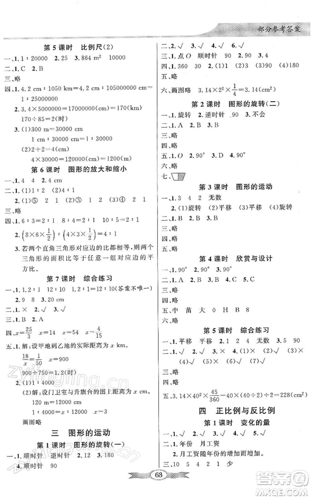 新世紀(jì)出版社2022同步導(dǎo)學(xué)與優(yōu)化訓(xùn)練六年級(jí)數(shù)學(xué)下冊(cè)北師大版答案