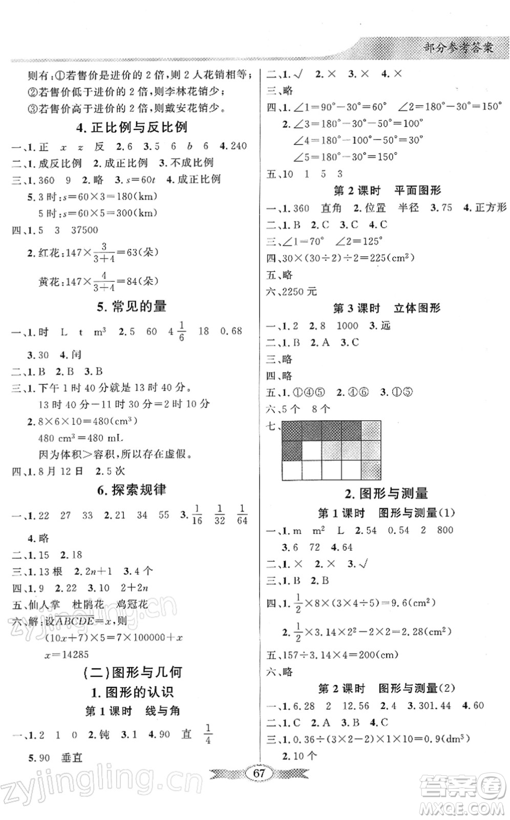 新世紀(jì)出版社2022同步導(dǎo)學(xué)與優(yōu)化訓(xùn)練六年級(jí)數(shù)學(xué)下冊(cè)北師大版答案