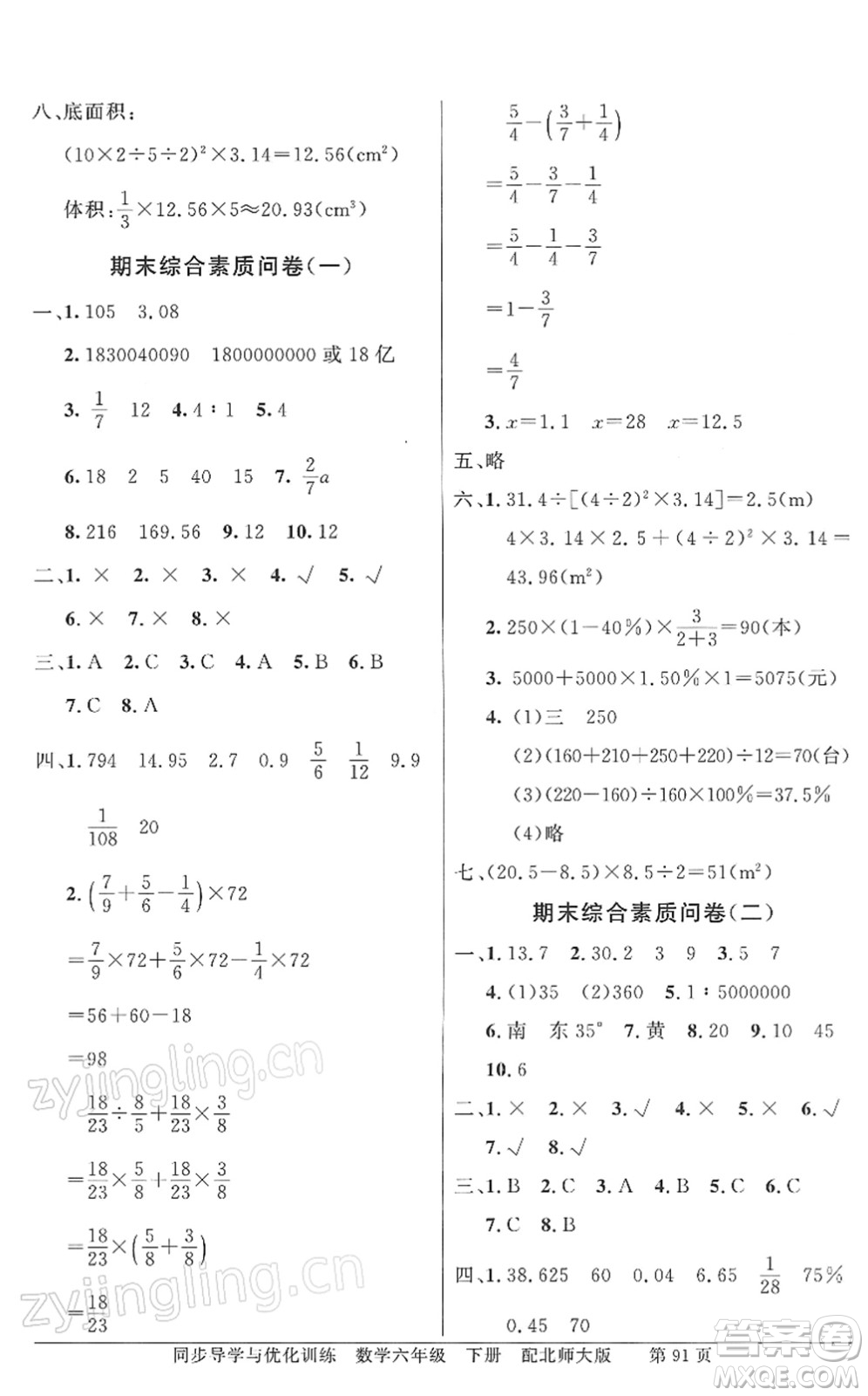 新世紀(jì)出版社2022同步導(dǎo)學(xué)與優(yōu)化訓(xùn)練六年級(jí)數(shù)學(xué)下冊(cè)北師大版答案