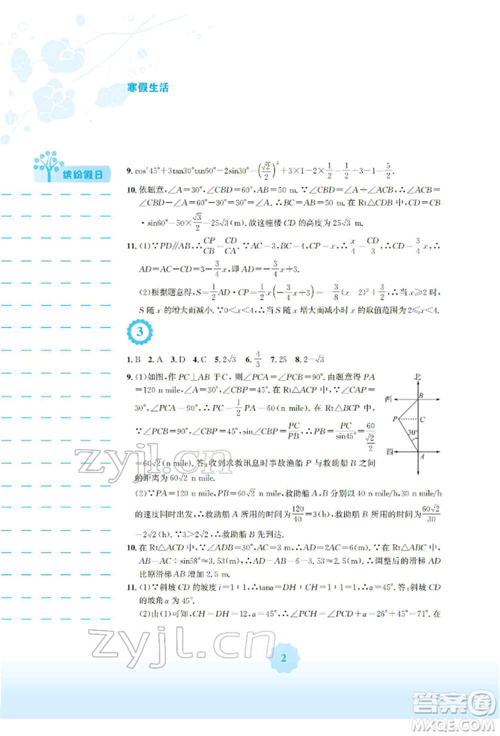 安徽教育出版社2022寒假生活九年級數(shù)學通用版S參考答案