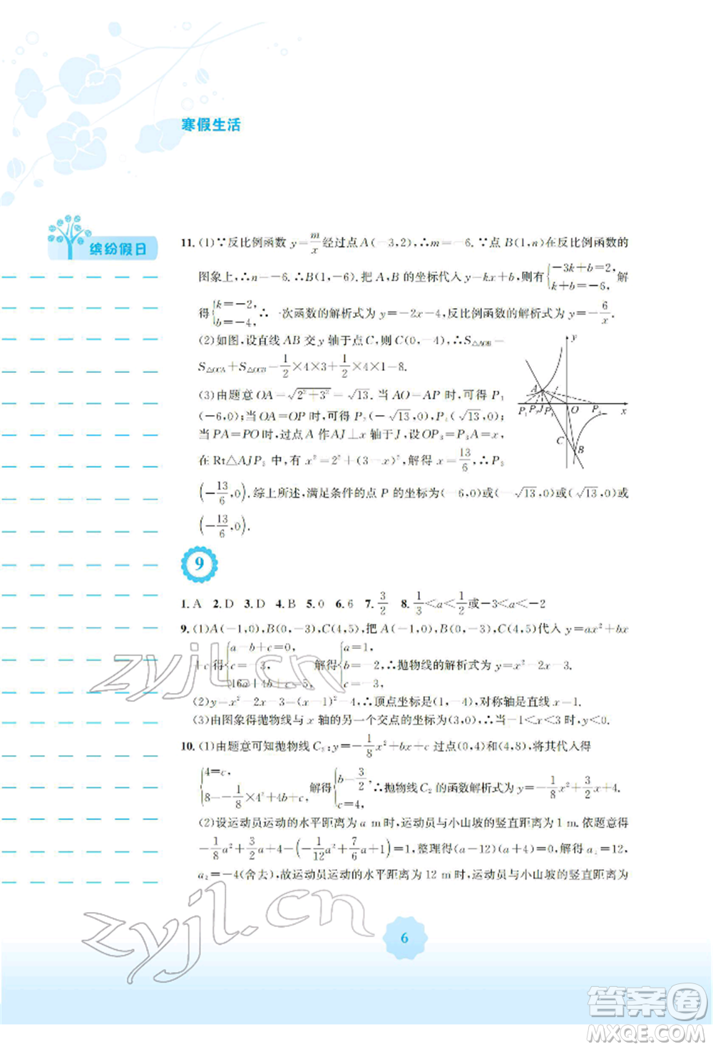 安徽教育出版社2022寒假生活九年級數(shù)學通用版S參考答案