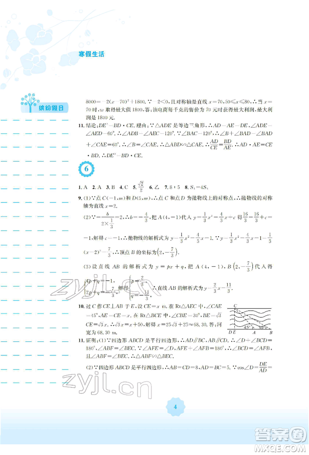 安徽教育出版社2022寒假生活九年級數(shù)學通用版S參考答案