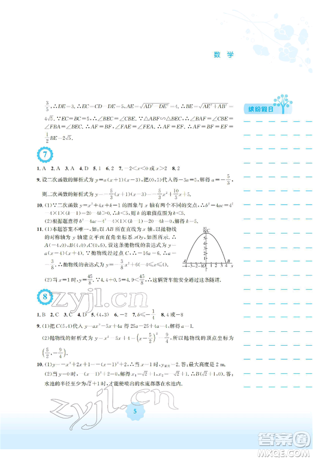 安徽教育出版社2022寒假生活九年級數(shù)學通用版S參考答案