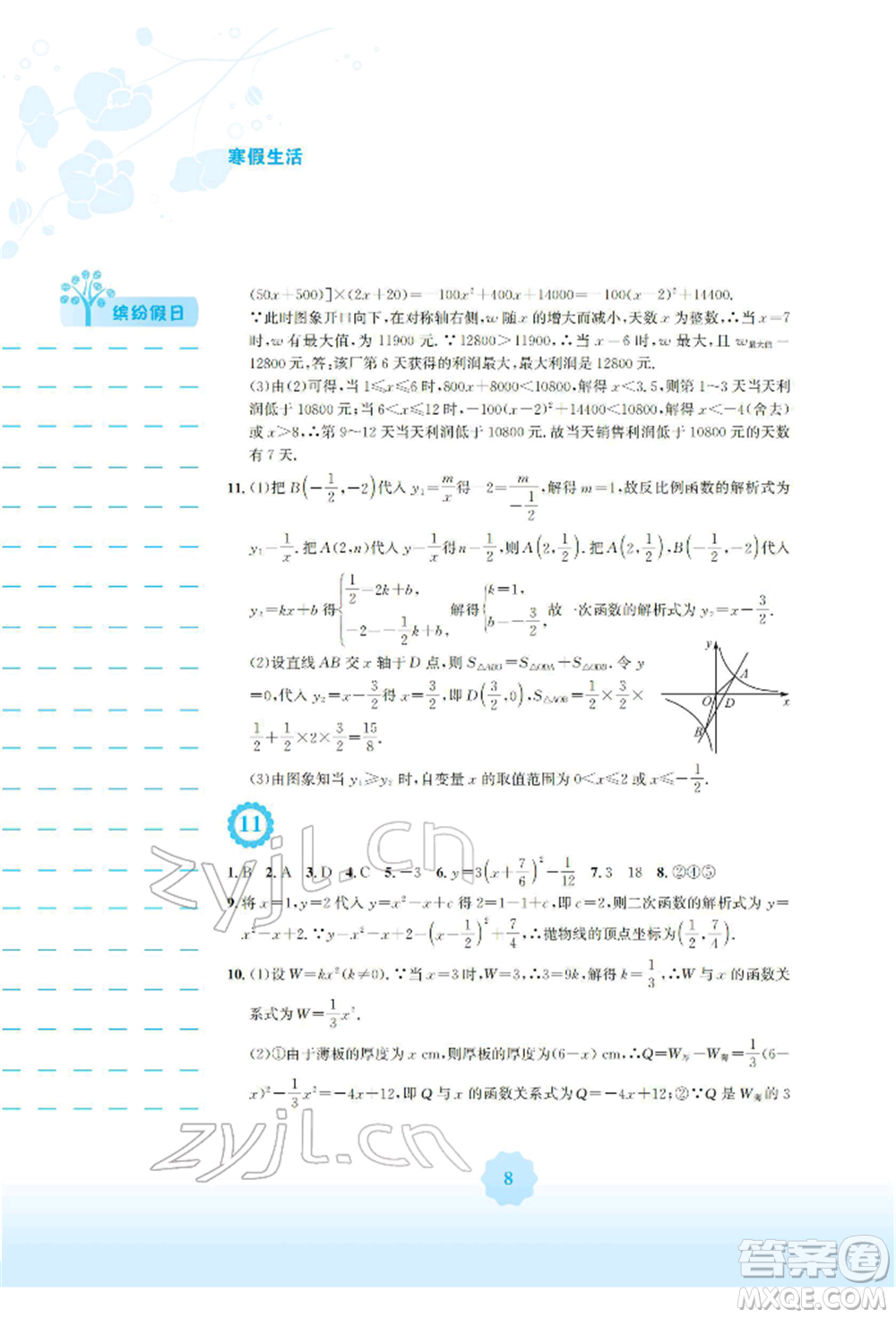 安徽教育出版社2022寒假生活九年級數(shù)學通用版S參考答案