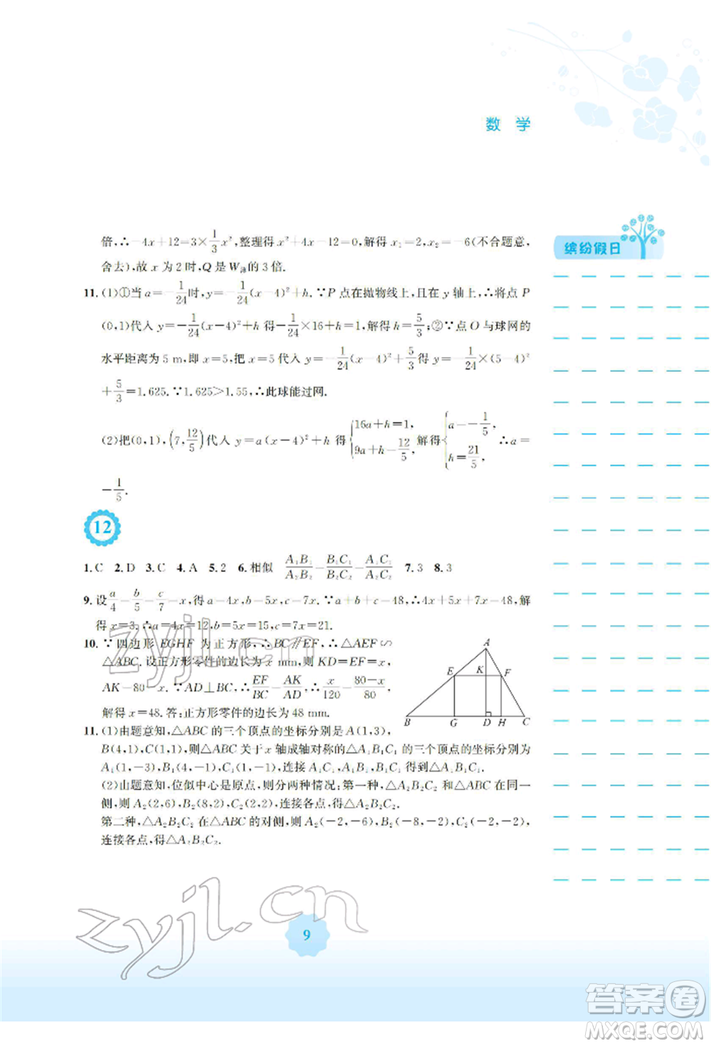 安徽教育出版社2022寒假生活九年級數(shù)學通用版S參考答案