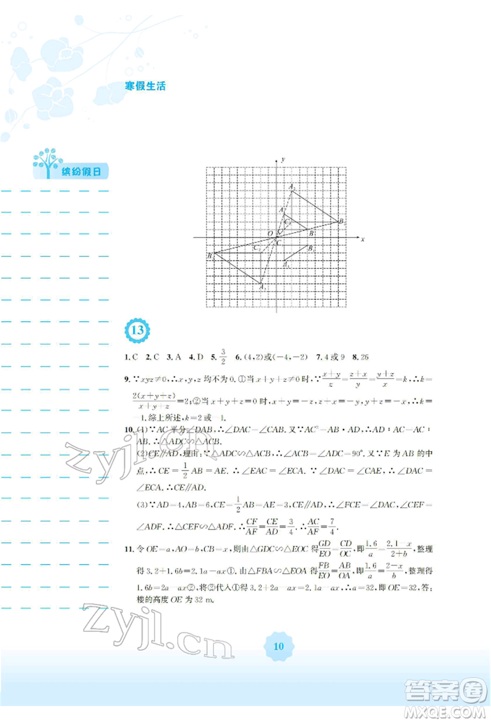 安徽教育出版社2022寒假生活九年級數(shù)學通用版S參考答案