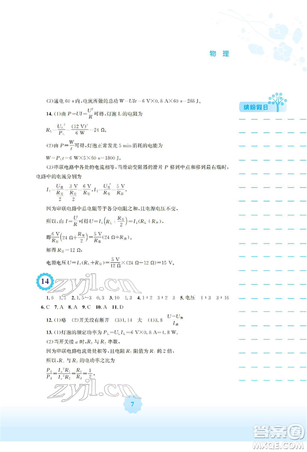 安徽教育出版社2022寒假生活九年級(jí)物理北師大版參考答案