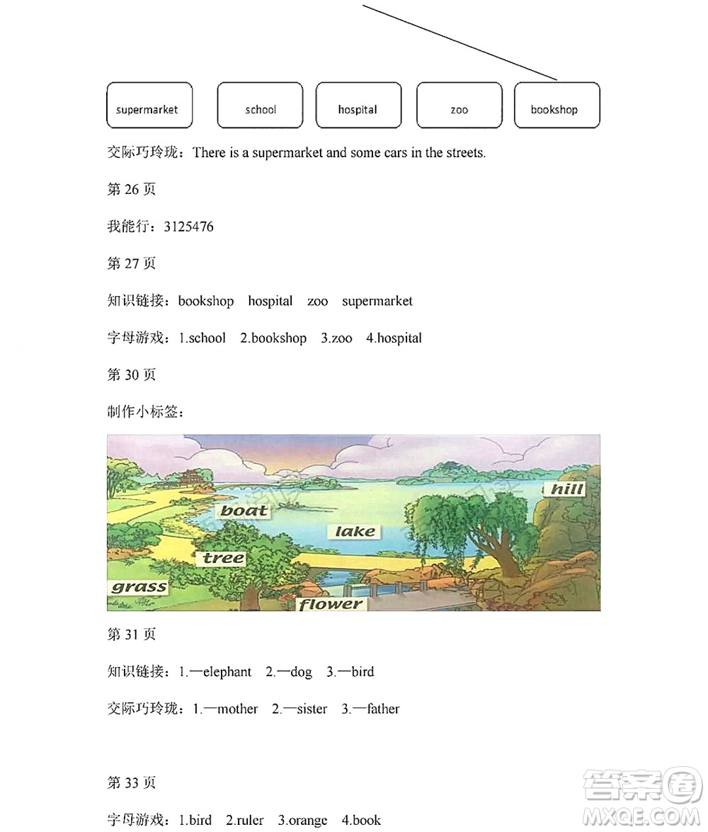 黑龍江少年兒童出版社2022陽光假日寒假二年級英語人教新起點版答案