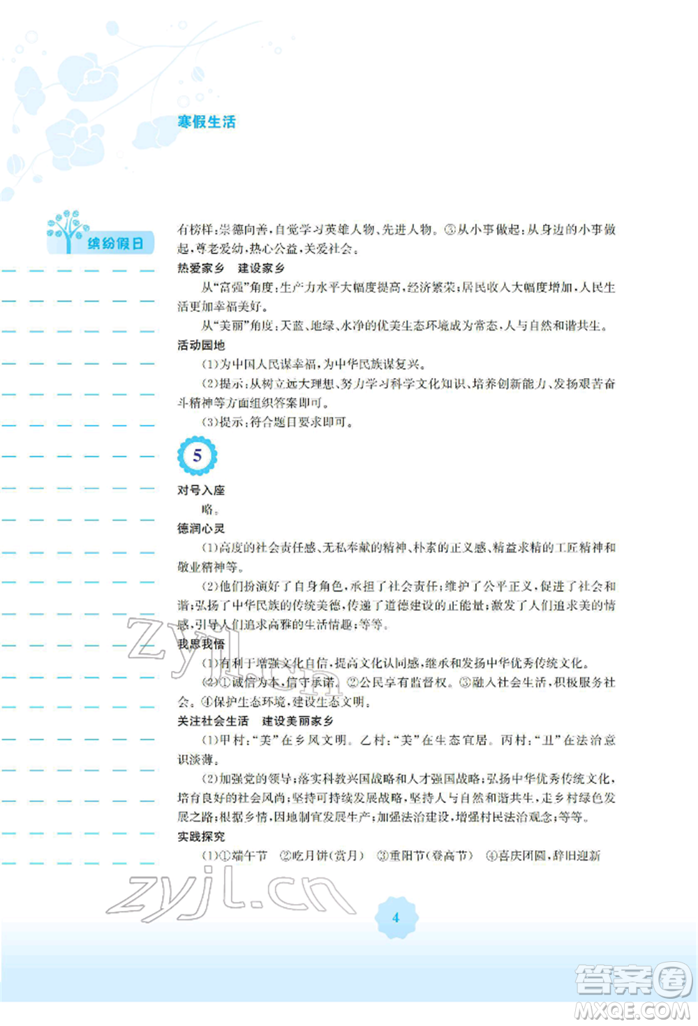 安徽教育出版社2022寒假生活九年級道德與法治人教版參考答案