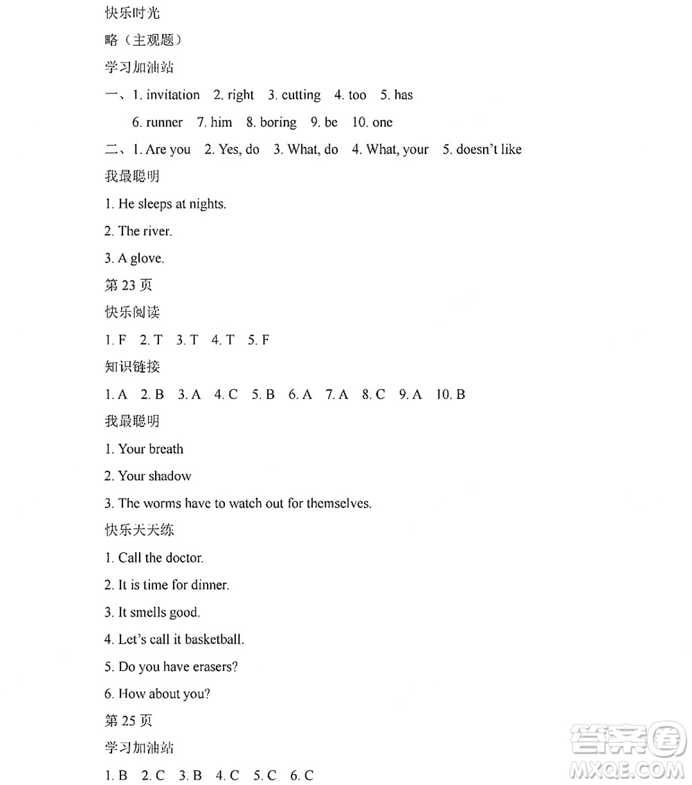 黑龍江少年兒童出版社2022陽(yáng)光假日寒假四年級(jí)英語(yǔ)人教新起點(diǎn)版答案