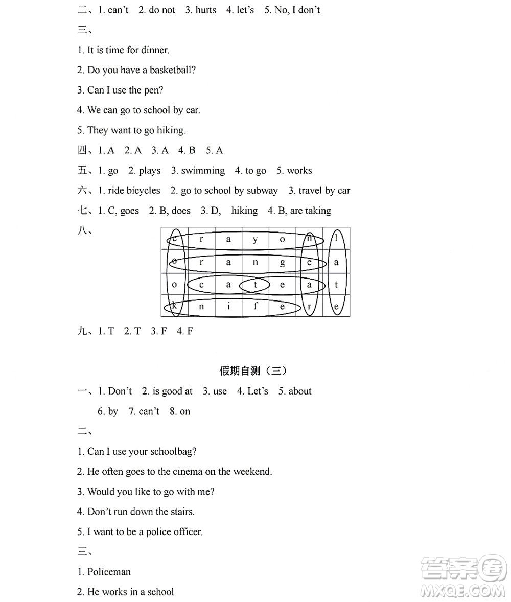 黑龍江少年兒童出版社2022陽(yáng)光假日寒假四年級(jí)英語(yǔ)人教新起點(diǎn)版答案