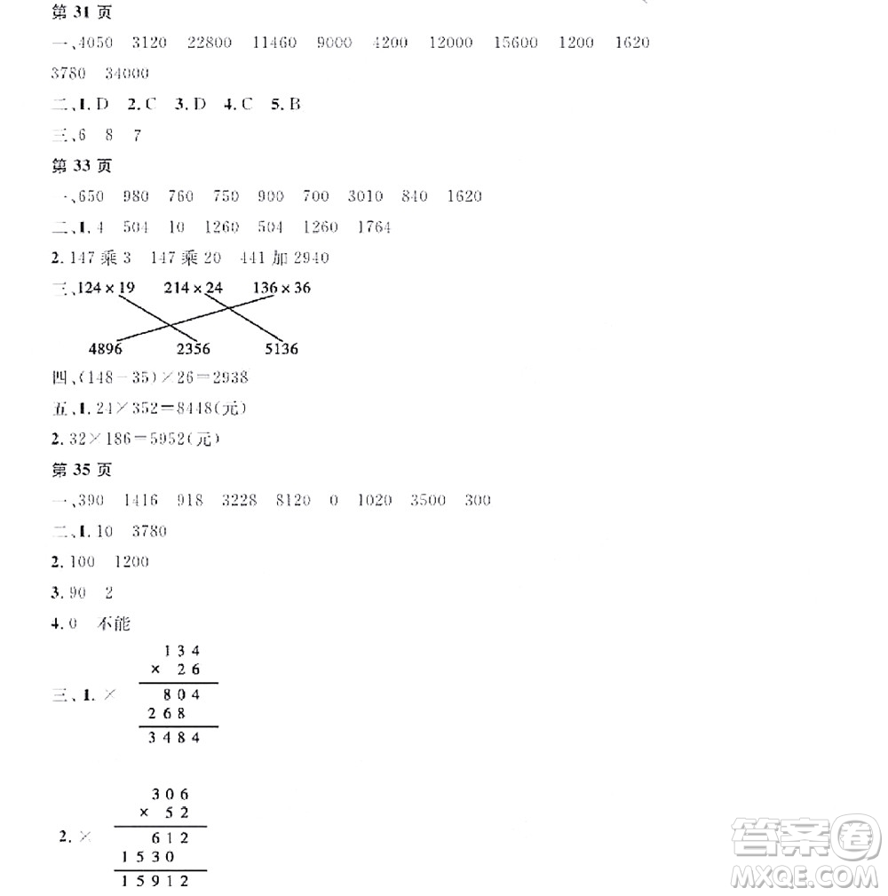 黑龍江少年兒童出版社2022陽(yáng)光假日寒假四年級(jí)數(shù)學(xué)人教版答案