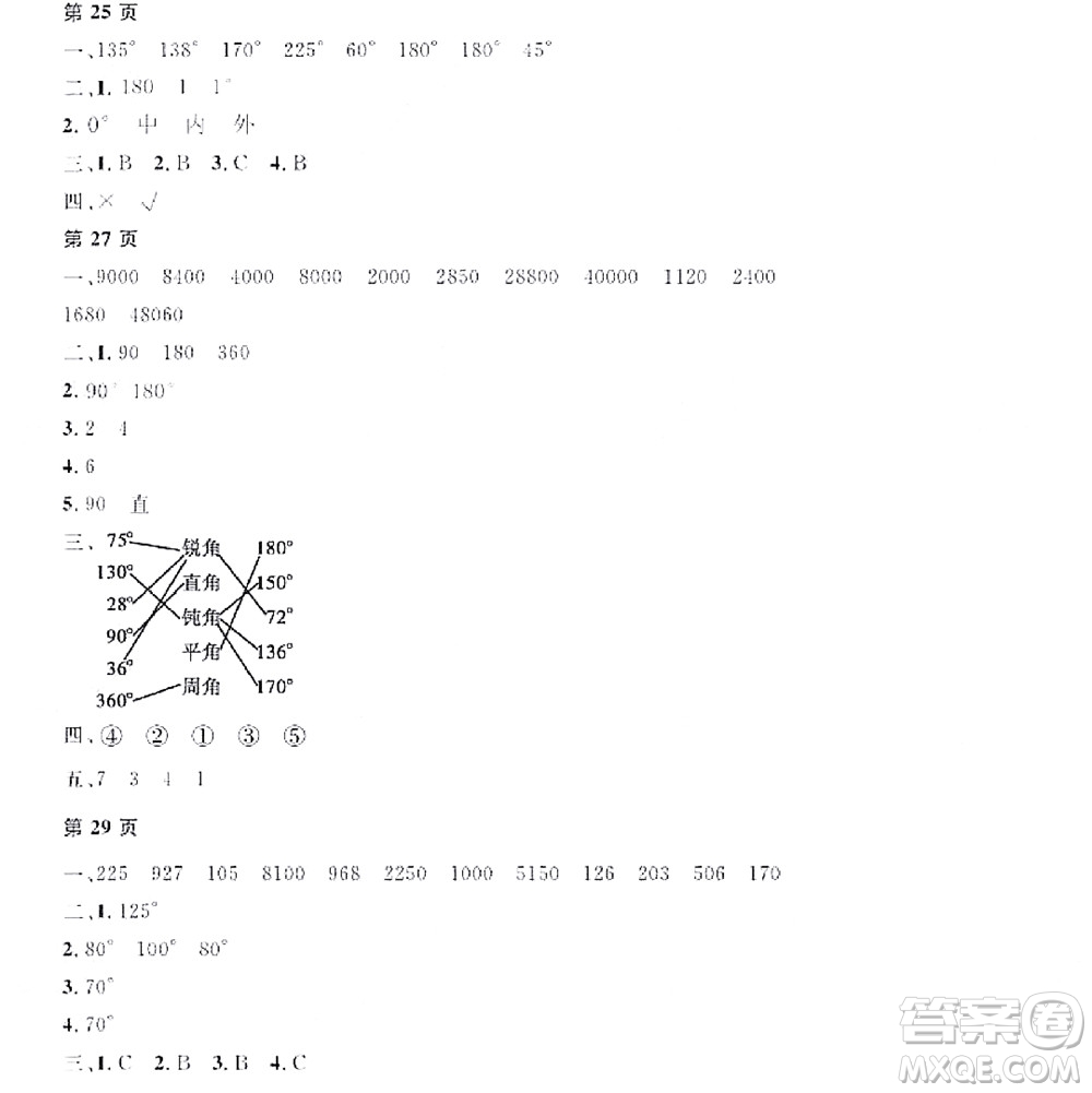 黑龍江少年兒童出版社2022陽(yáng)光假日寒假四年級(jí)數(shù)學(xué)人教版答案