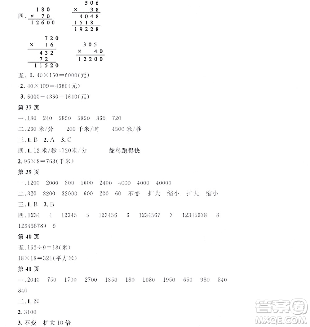 黑龍江少年兒童出版社2022陽(yáng)光假日寒假四年級(jí)數(shù)學(xué)人教版答案