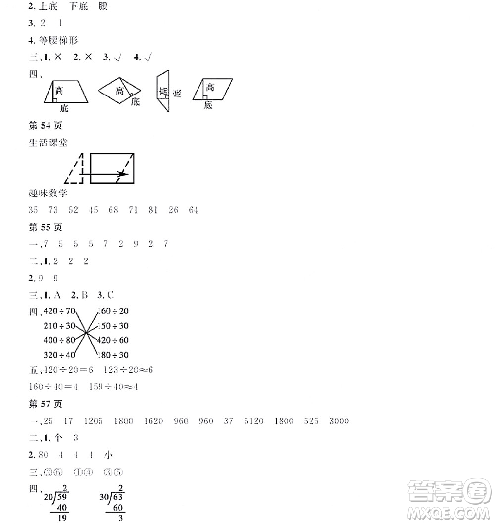 黑龍江少年兒童出版社2022陽(yáng)光假日寒假四年級(jí)數(shù)學(xué)人教版答案