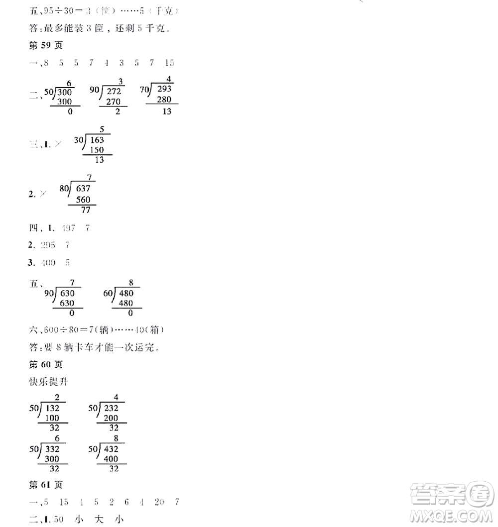 黑龍江少年兒童出版社2022陽(yáng)光假日寒假四年級(jí)數(shù)學(xué)人教版答案