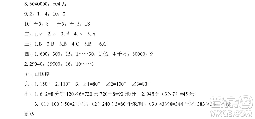 黑龍江少年兒童出版社2022陽(yáng)光假日寒假四年級(jí)數(shù)學(xué)人教版答案