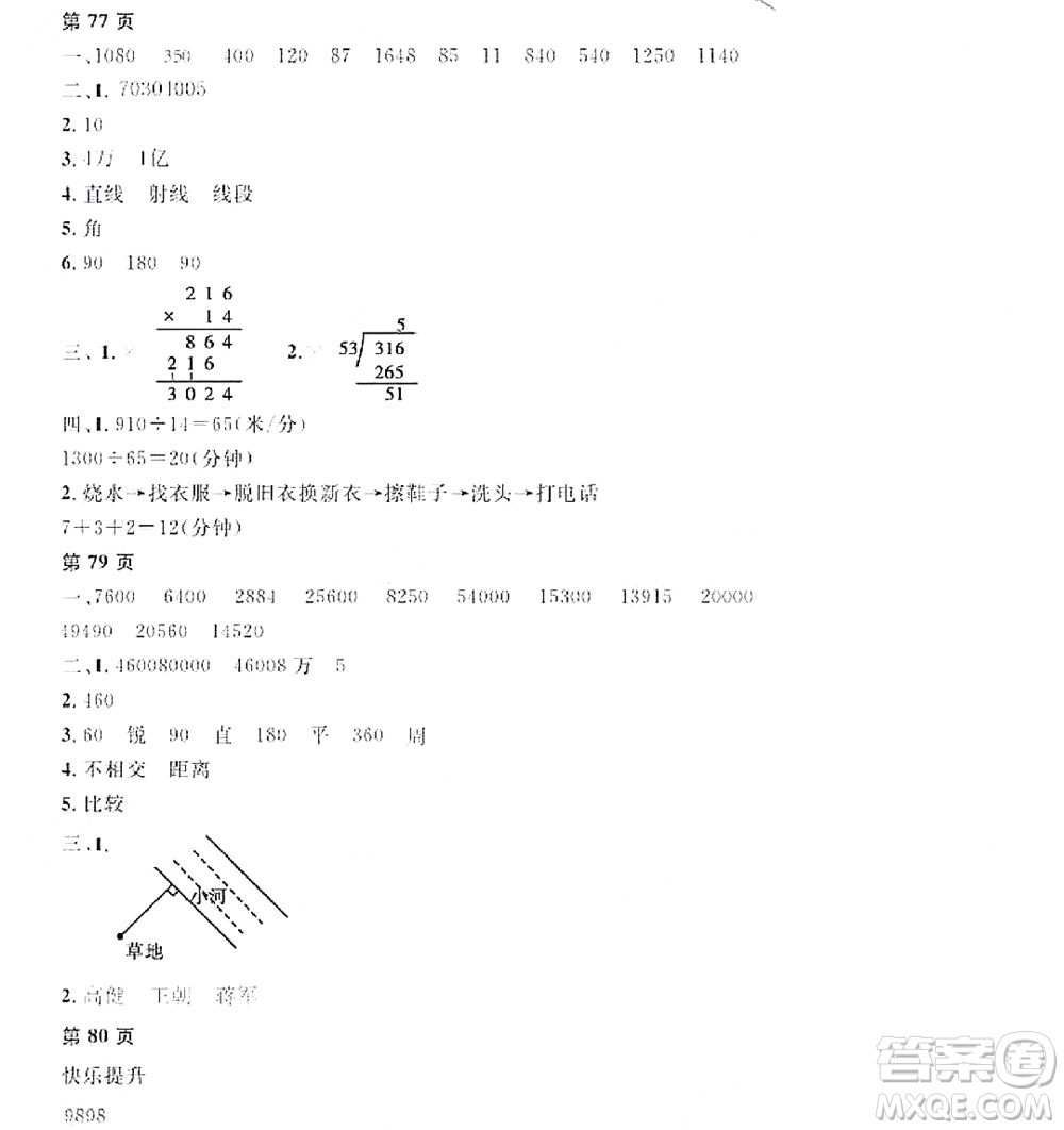 黑龍江少年兒童出版社2022陽(yáng)光假日寒假四年級(jí)數(shù)學(xué)人教版答案