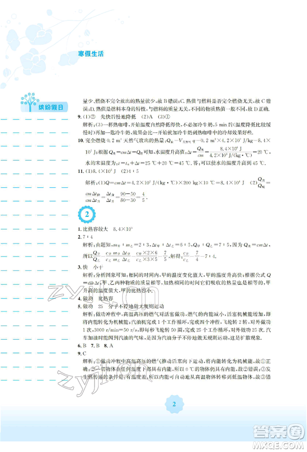 安徽教育出版社2022寒假生活九年級(jí)物理通用版S參考答案