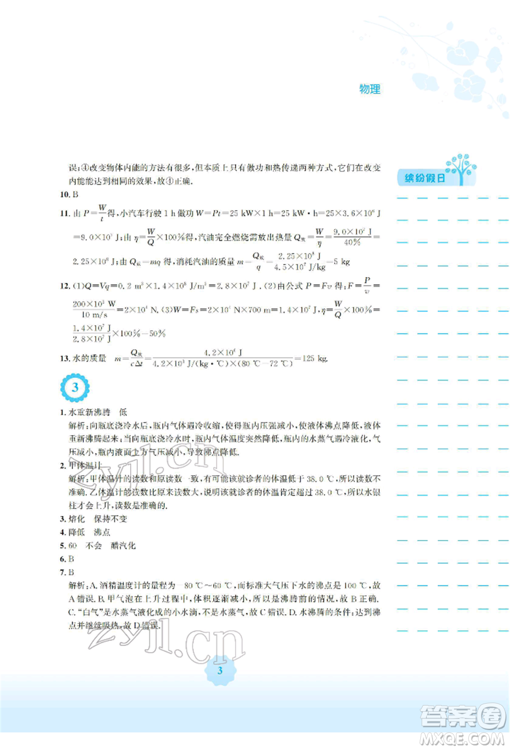 安徽教育出版社2022寒假生活九年級(jí)物理通用版S參考答案