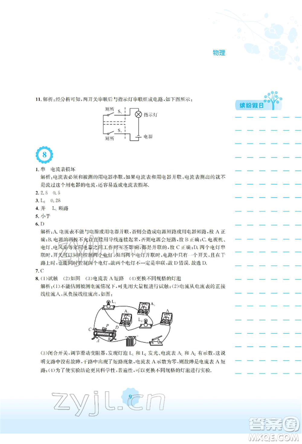 安徽教育出版社2022寒假生活九年級(jí)物理通用版S參考答案