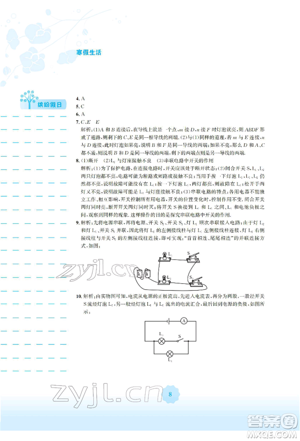 安徽教育出版社2022寒假生活九年級(jí)物理通用版S參考答案