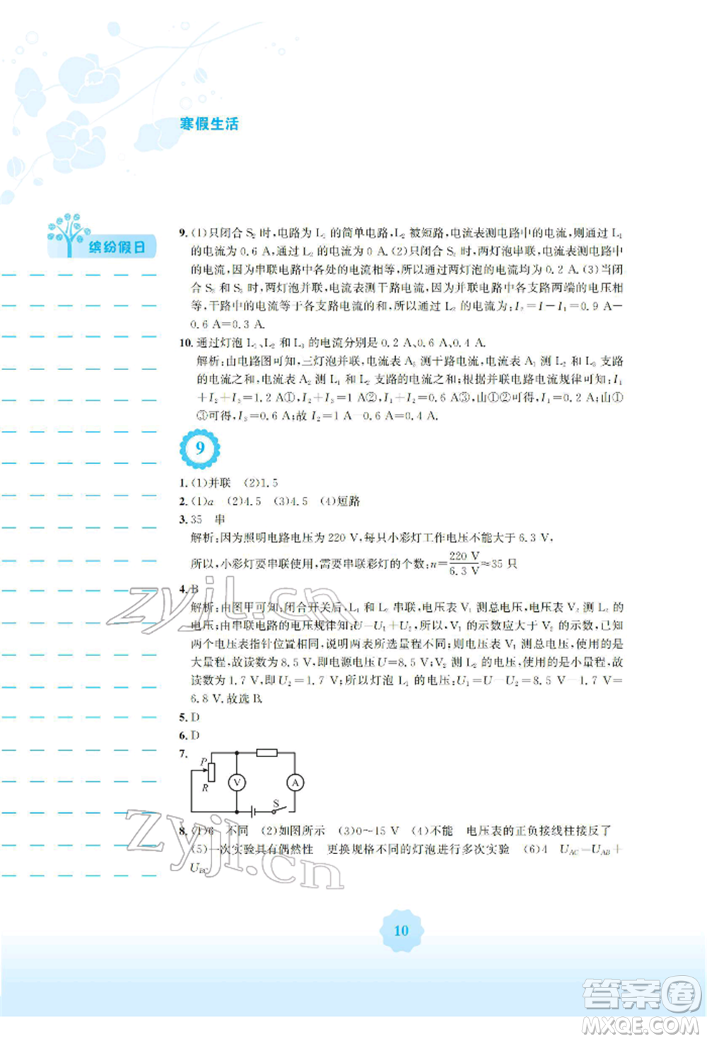 安徽教育出版社2022寒假生活九年級(jí)物理通用版S參考答案