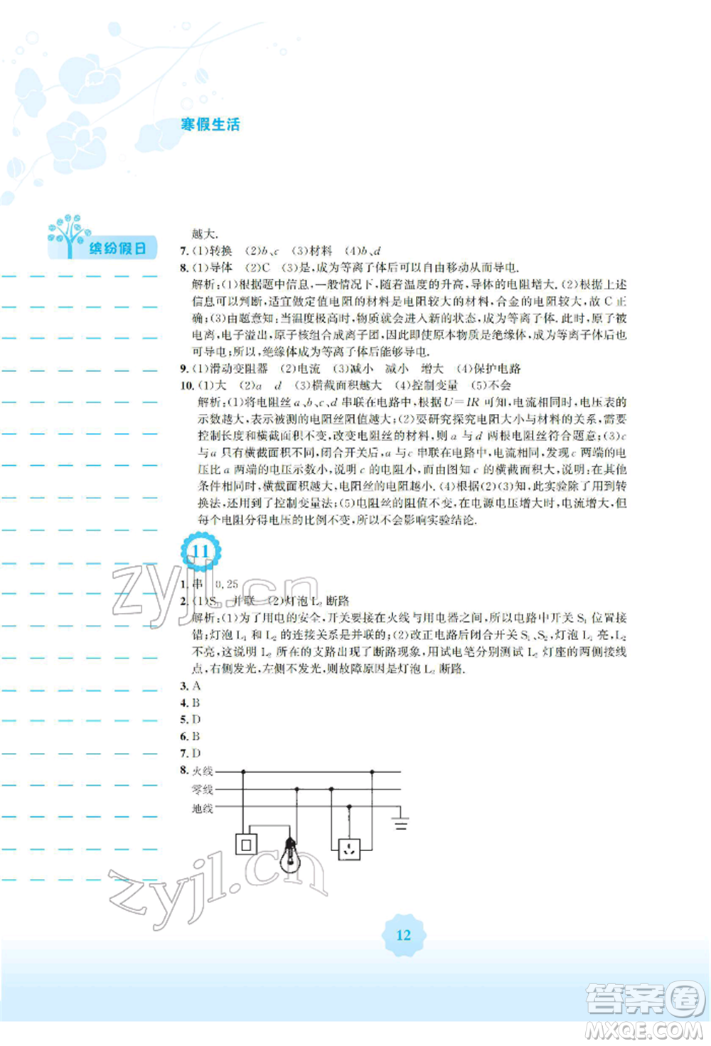 安徽教育出版社2022寒假生活九年級(jí)物理通用版S參考答案