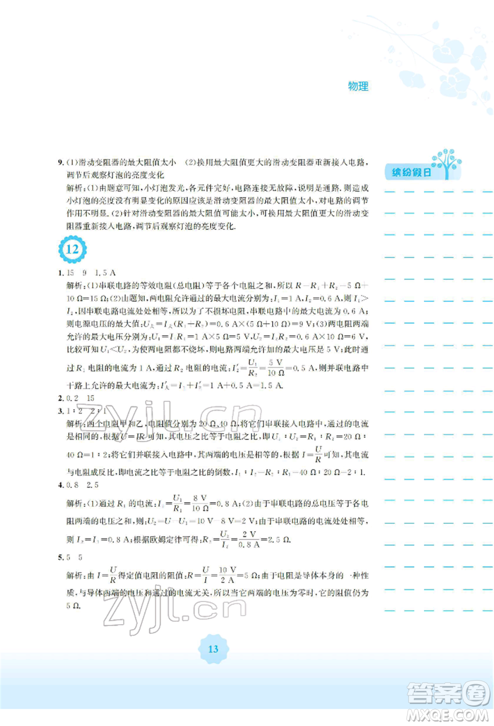 安徽教育出版社2022寒假生活九年級(jí)物理通用版S參考答案