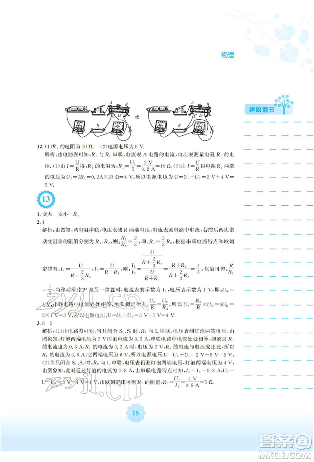 安徽教育出版社2022寒假生活九年級(jí)物理通用版S參考答案