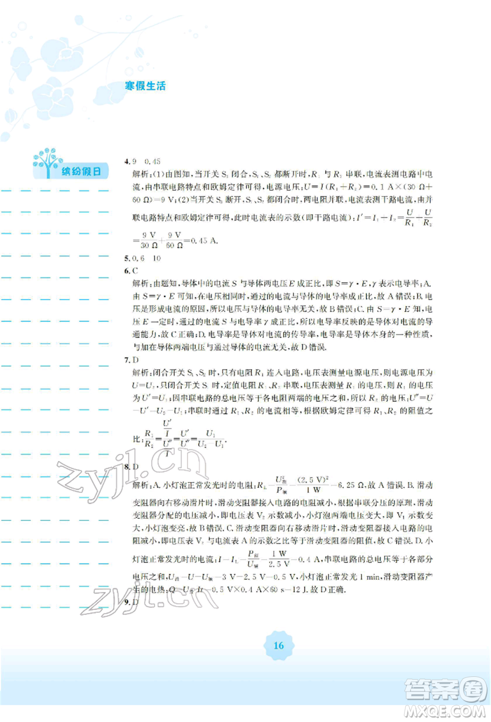 安徽教育出版社2022寒假生活九年級(jí)物理通用版S參考答案