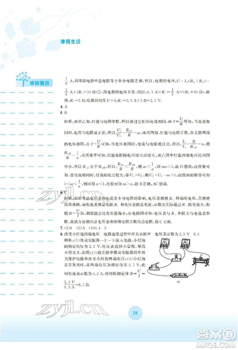 安徽教育出版社2022寒假生活九年級(jí)物理通用版S參考答案