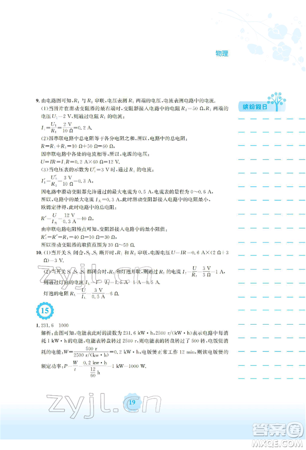 安徽教育出版社2022寒假生活九年級(jí)物理通用版S參考答案