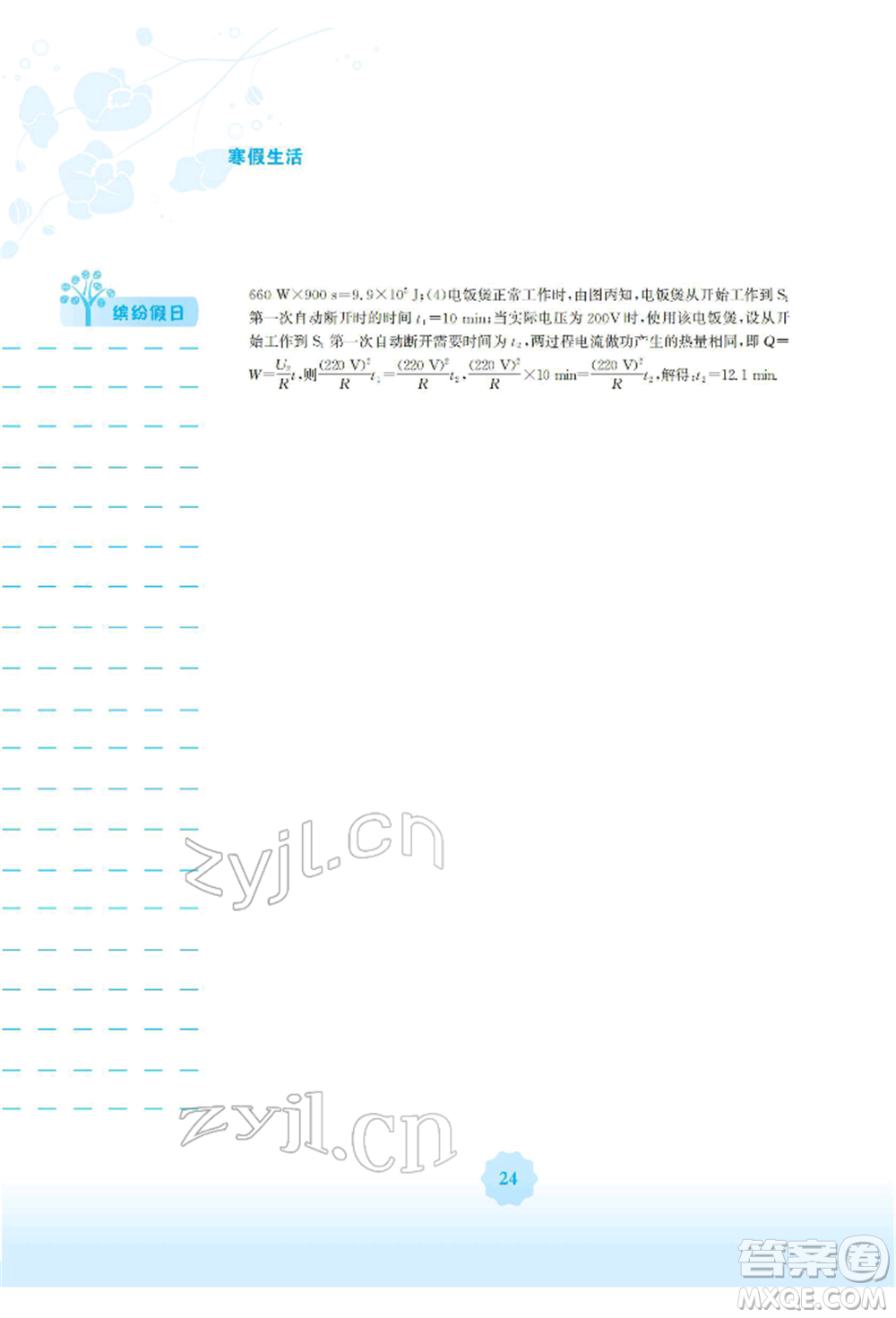 安徽教育出版社2022寒假生活九年級(jí)物理通用版S參考答案