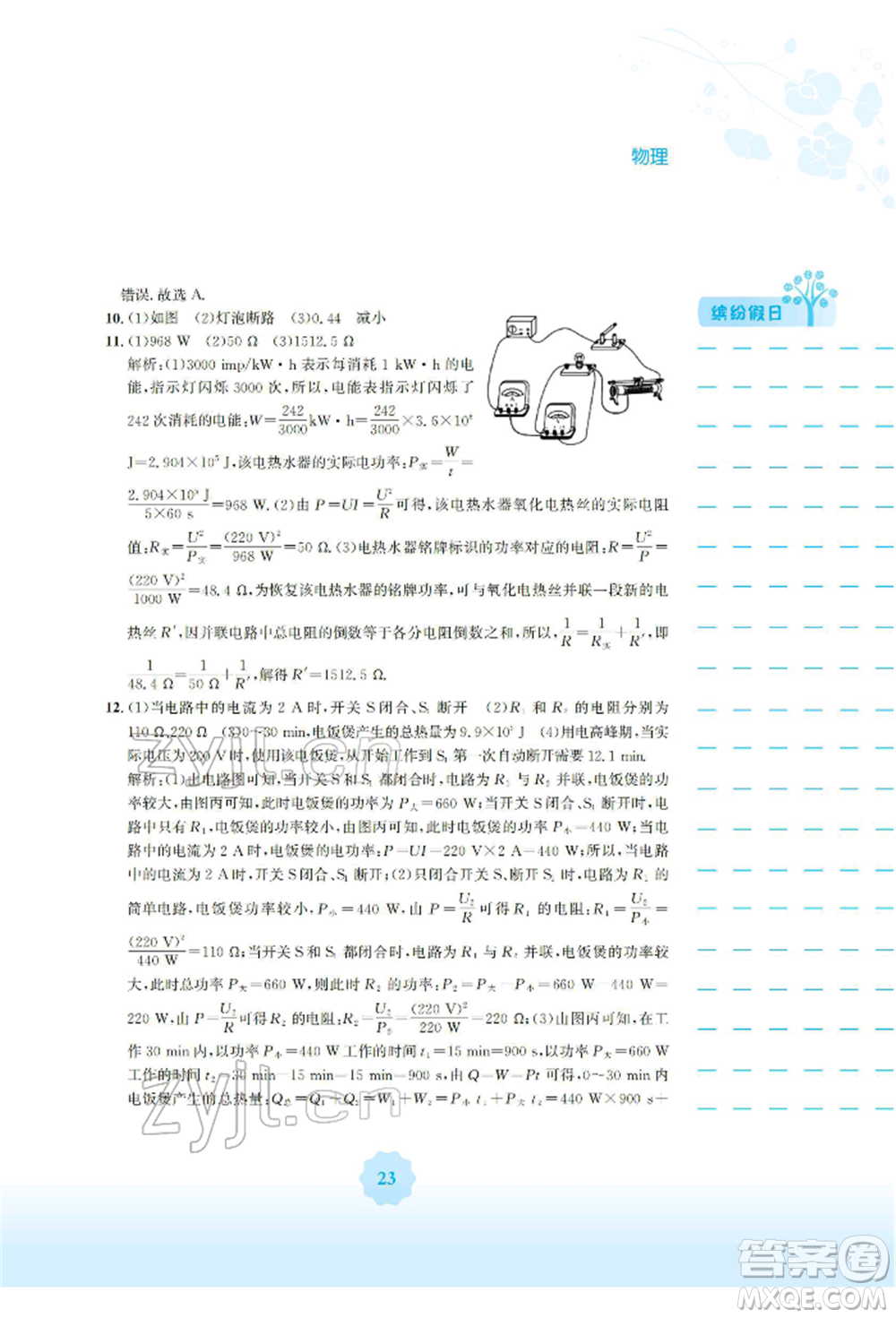 安徽教育出版社2022寒假生活九年級(jí)物理通用版S參考答案