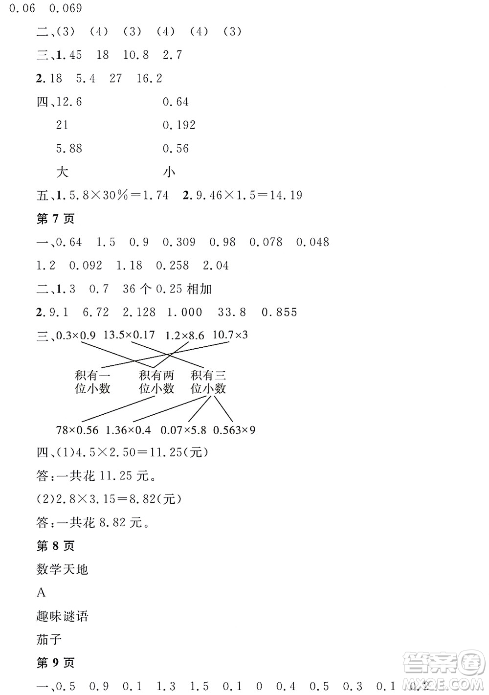 黑龍江少年兒童出版社2022陽光假日寒假五年級數(shù)學(xué)人教版答案