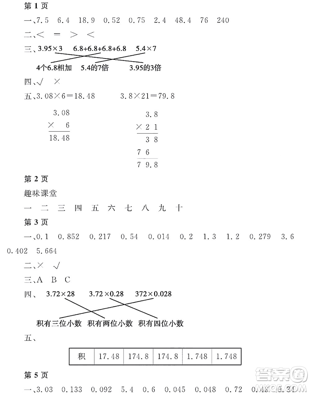 黑龍江少年兒童出版社2022陽光假日寒假五年級數(shù)學(xué)人教版答案