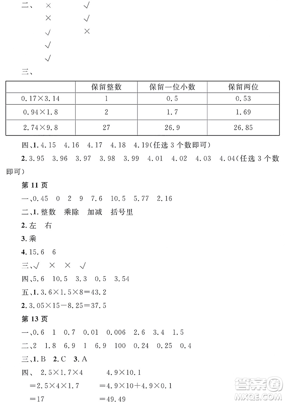 黑龍江少年兒童出版社2022陽光假日寒假五年級數(shù)學(xué)人教版答案