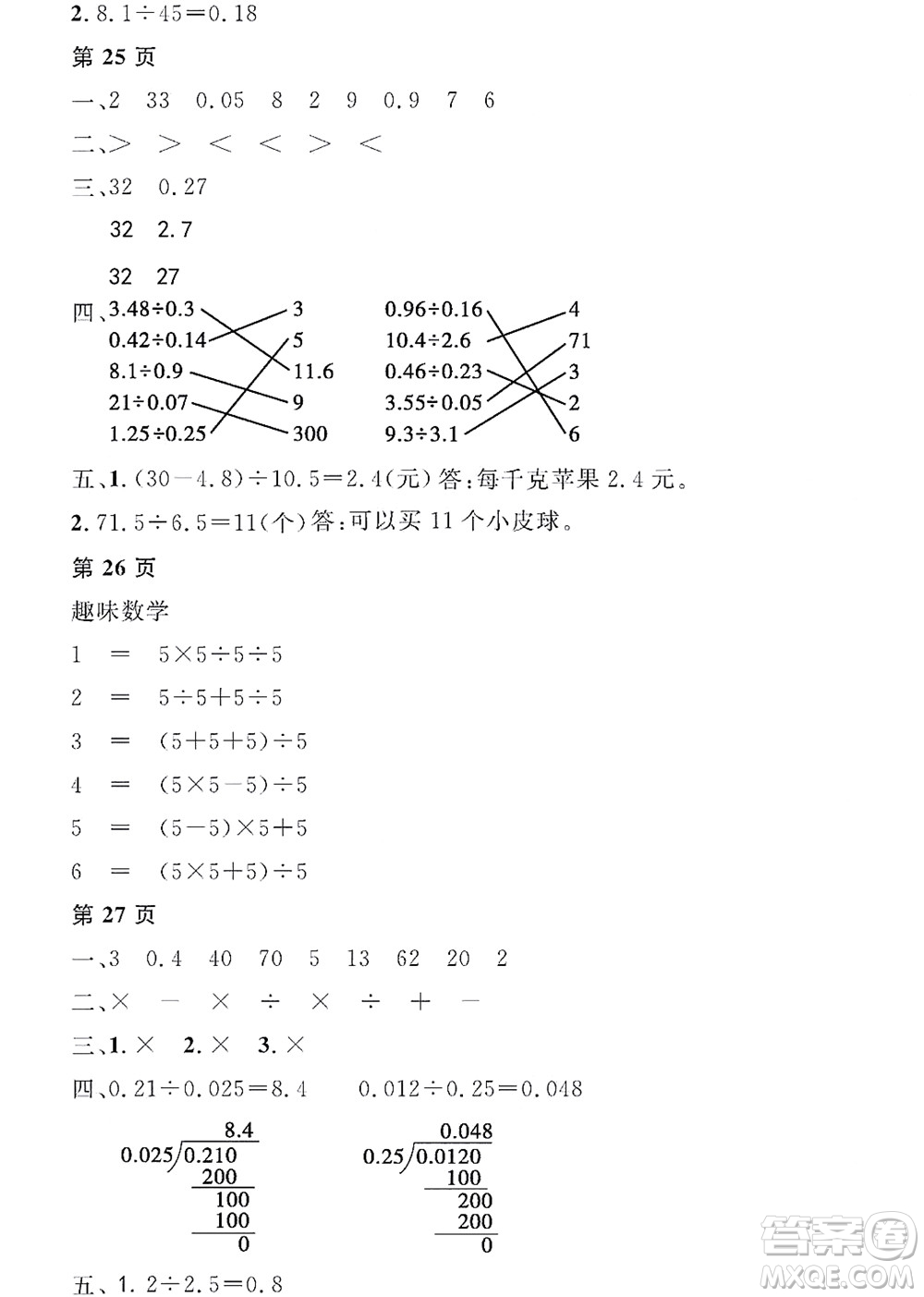 黑龍江少年兒童出版社2022陽光假日寒假五年級數(shù)學(xué)人教版答案