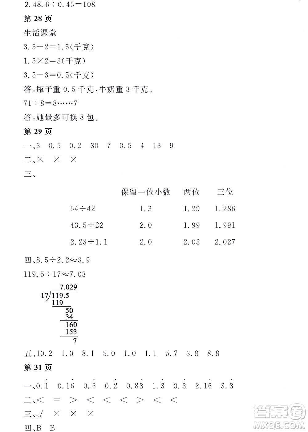 黑龍江少年兒童出版社2022陽光假日寒假五年級數(shù)學(xué)人教版答案