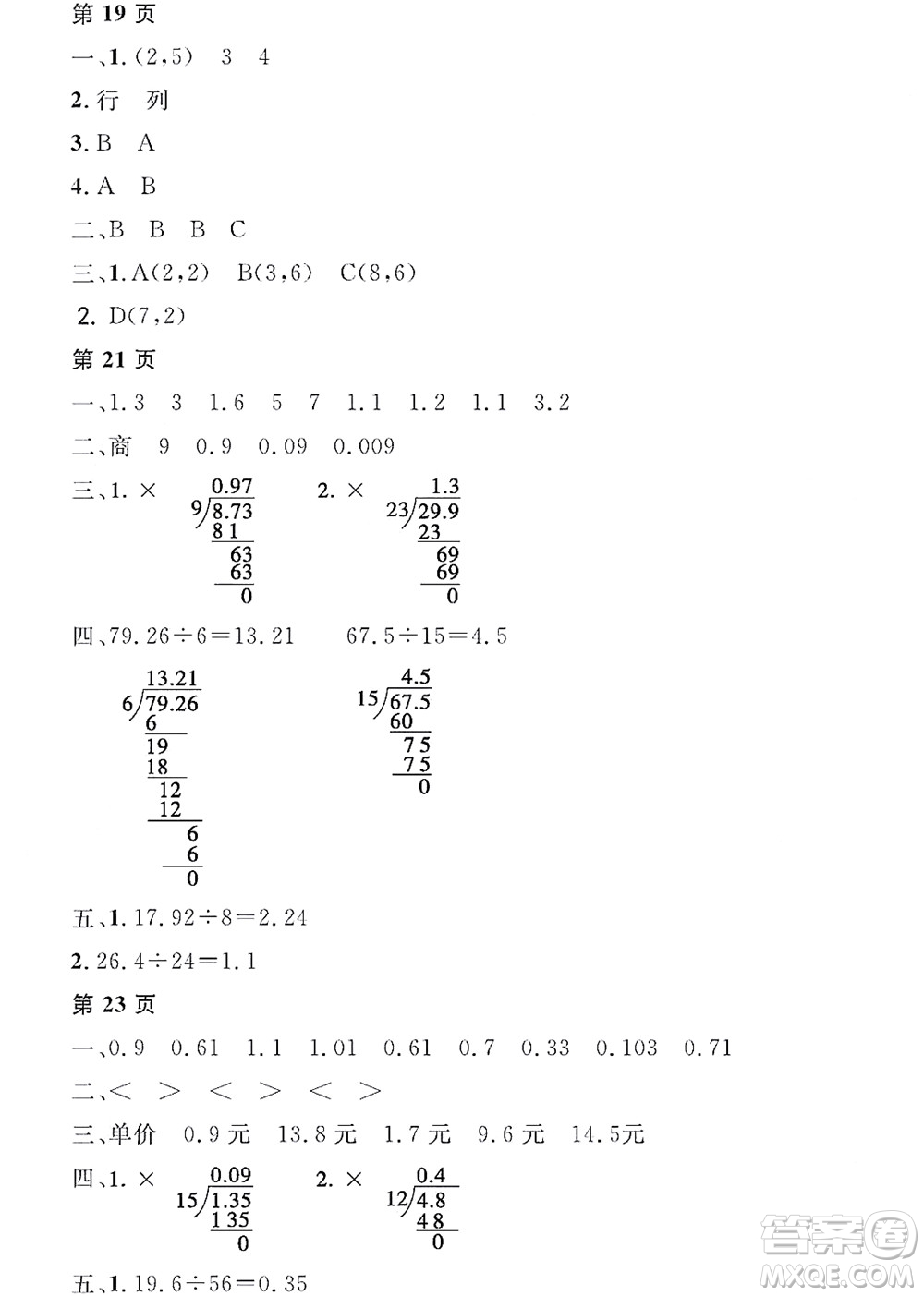 黑龍江少年兒童出版社2022陽光假日寒假五年級數(shù)學(xué)人教版答案