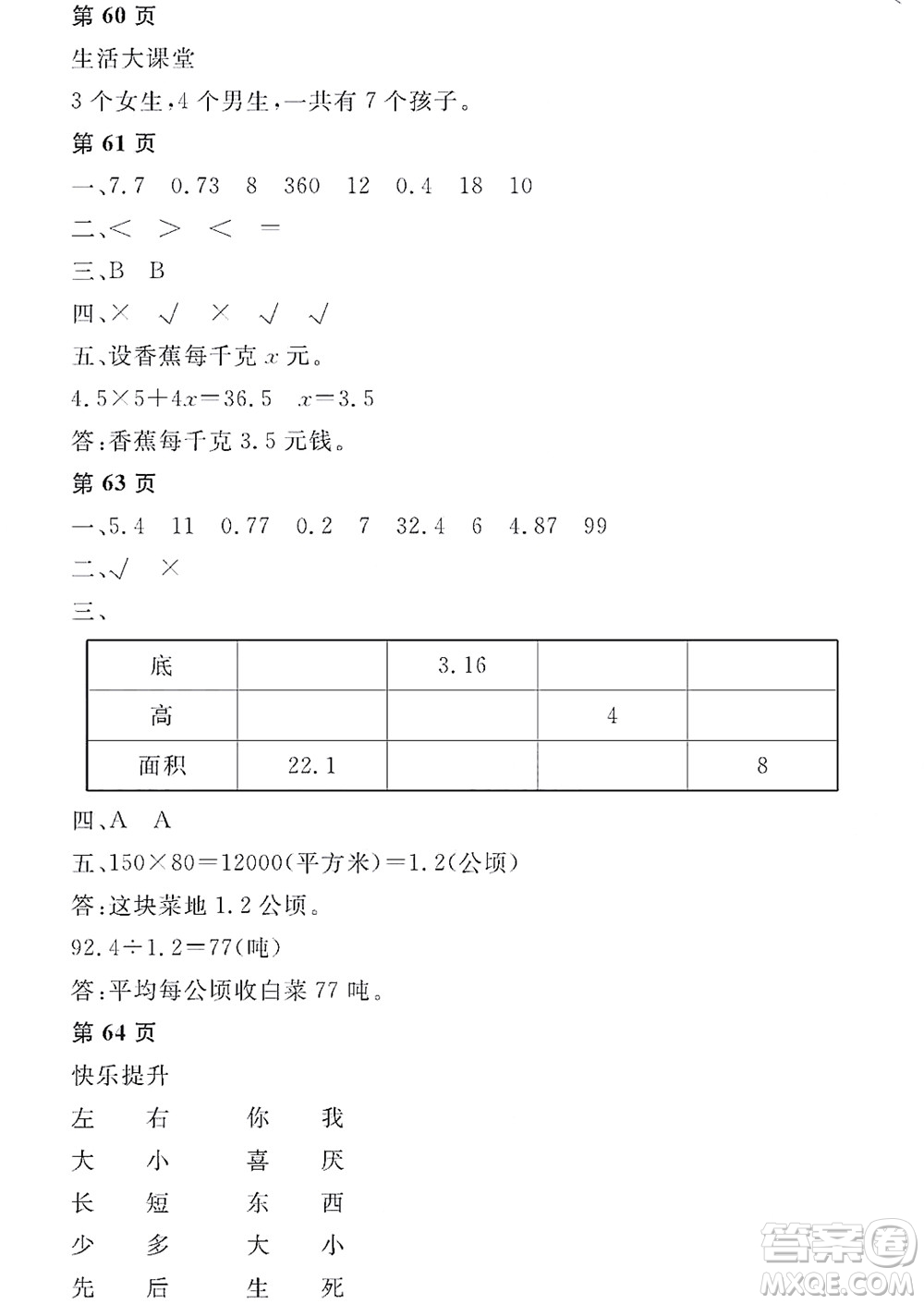 黑龍江少年兒童出版社2022陽光假日寒假五年級數(shù)學(xué)人教版答案